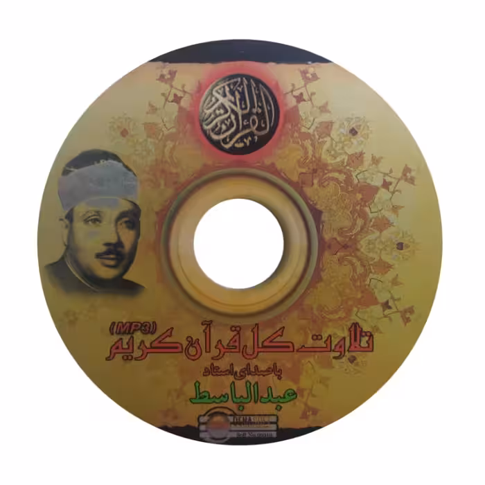 نرم افزار تلاوت قرآن کریم با صدای استاد عبدالباسط نشر عروج