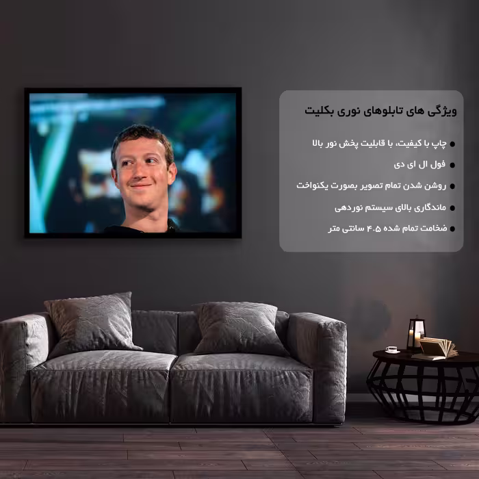 تابلو نوری بکلیت طرح مارک زاکربرگ Mark Zuckerberg مدل لایت باکس B-s1950