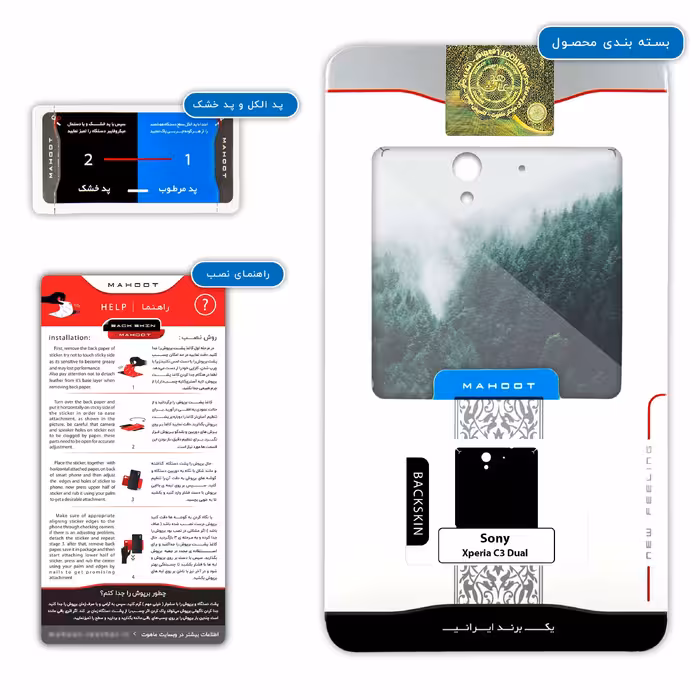 برچسب پوششی ماهوت مدل Jungle مناسب برای گوشی موبایل سونی Xperia C3 Dual