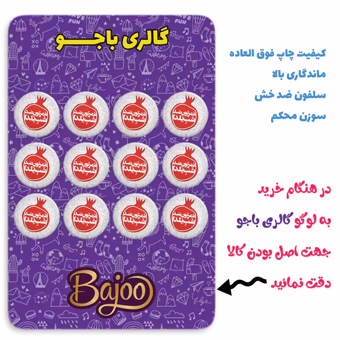 پیکسل گالری باجو طرح یلدا کد yalda134 مجموعه 12 عددی