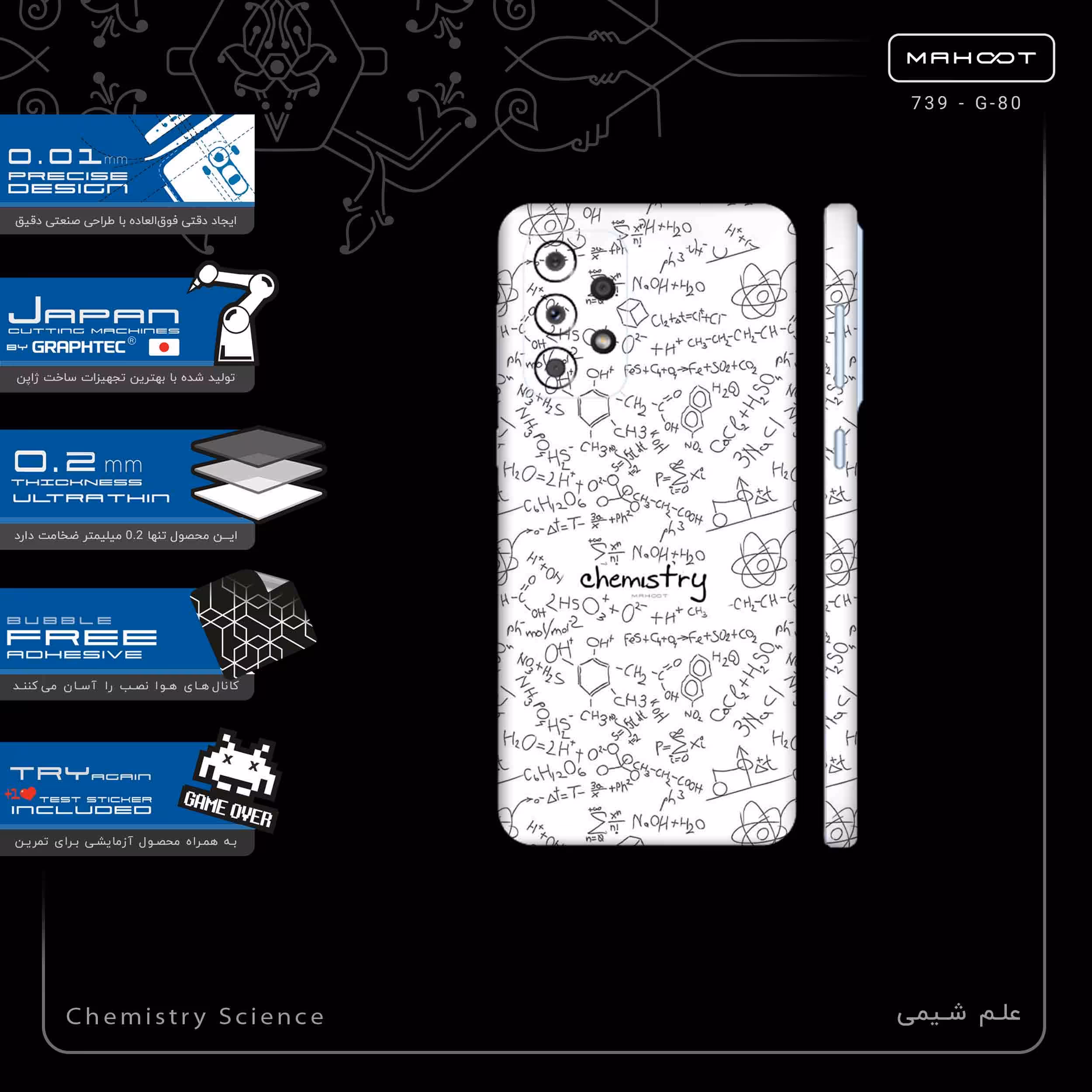 برچسب پوششی ماهوت مدل Chemistry Science-FullSkin مناسب برای گوشی موبایل سامسونگ Galaxy A33 5G
