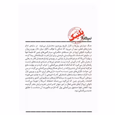 کتاب جنگ پول ها اثر ژاک میسترال نشر نیماژ