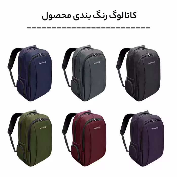 کوله پشتی لپ تاپ فوروارد مدل 006688 مناسب برای لپ تاپ 15 تا 17 اینچی