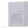 کتاب پارک وحشت 3 اثر آر.ال.استاین انتشارات پیدایش