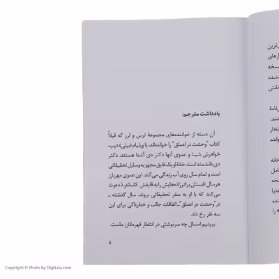 کتاب پارک وحشت 3 اثر آر.ال.استاین انتشارات پیدایش