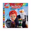کتاب لک لک ها آموزش کلمات انگلیسی با نکات آموزنده اثر سیدعلیرضا سیدفاخر انتشارات آسمان علم