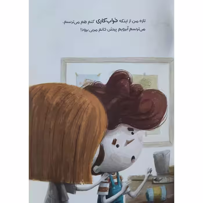 کتاب من هم می ترسم اثر غزال موسوی انتشارات پرتقال
