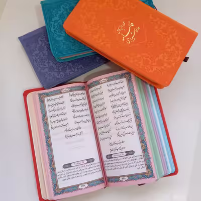 کتاب دیوان حافظ انتشارات پیام عدالت 