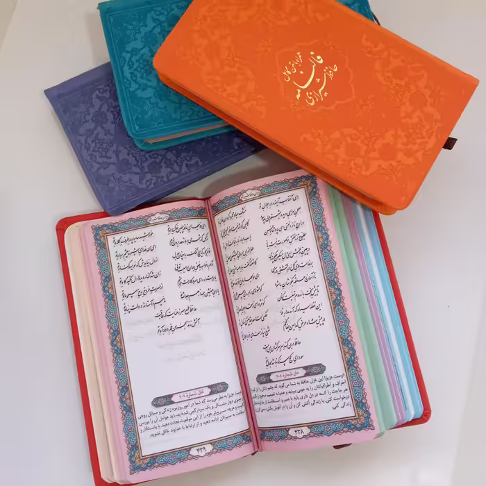 کتاب دیوان حافظ انتشارات پیام عدالت 