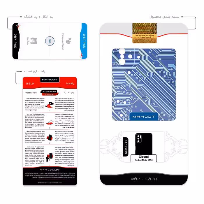 برچسب پوششی ماهوت مدل Blue_Printed_Circuit_Board مناسب برای گوشی موبایل شیائومی Redmi Note 11SE