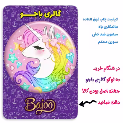 پیکسل گالری باجو طرح یونیکورن کد unicorn29