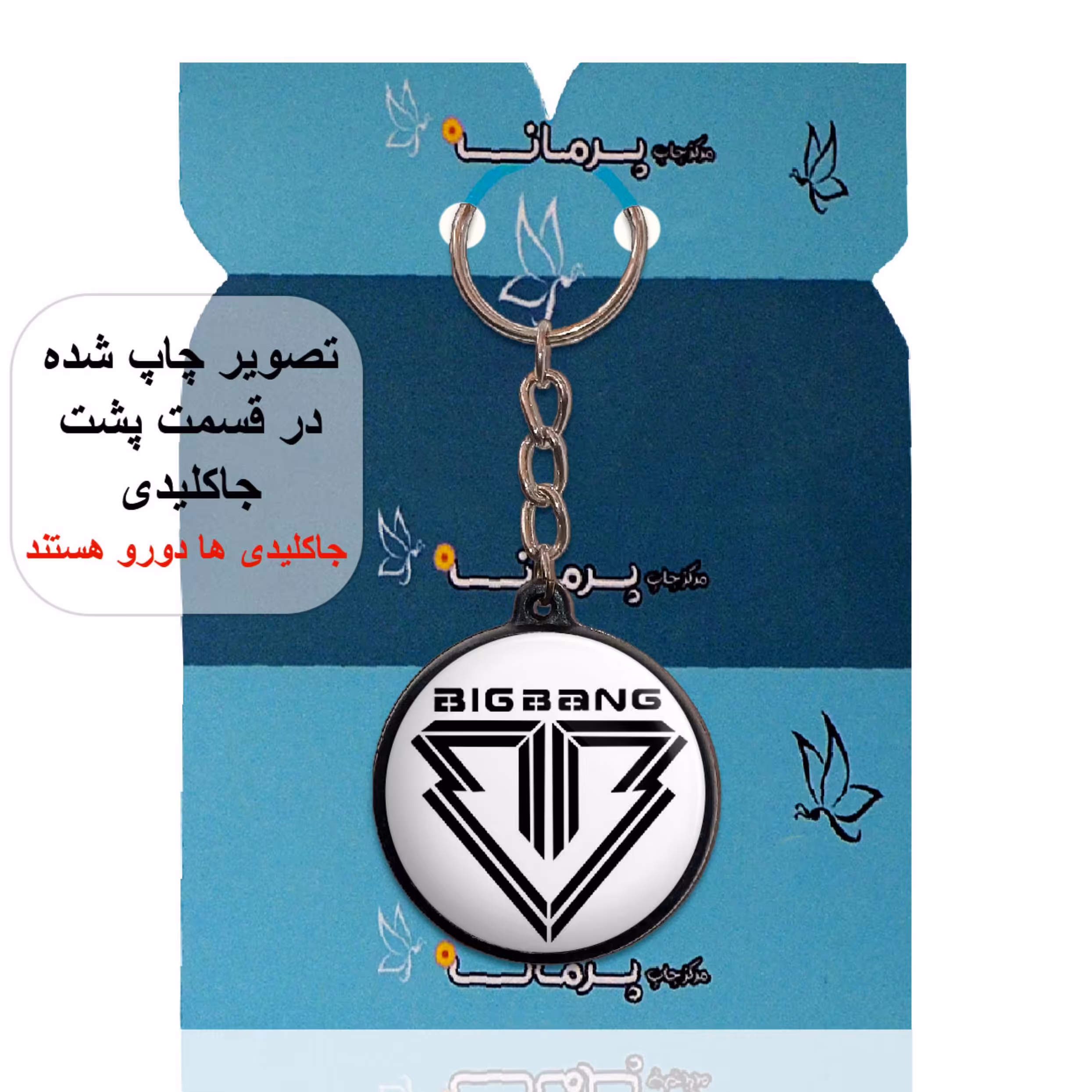جاکلیدی پرمانه طرح گروه موسیقی BIG BANG کد pmj.15112