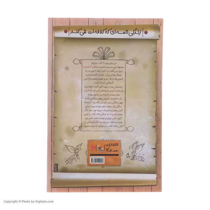 کتاب فارابی اثر حمید عبداللهیان انتشارات میچکا
