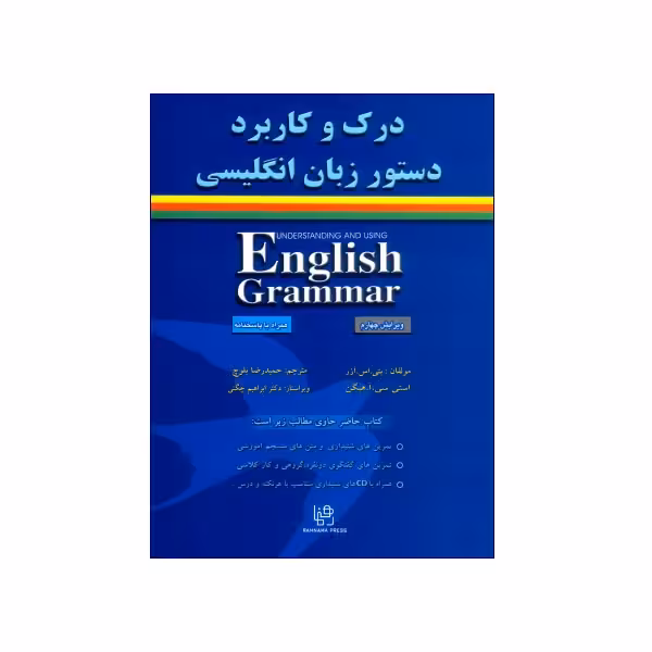 درک و کاربرد دستور زبان انگلیسی