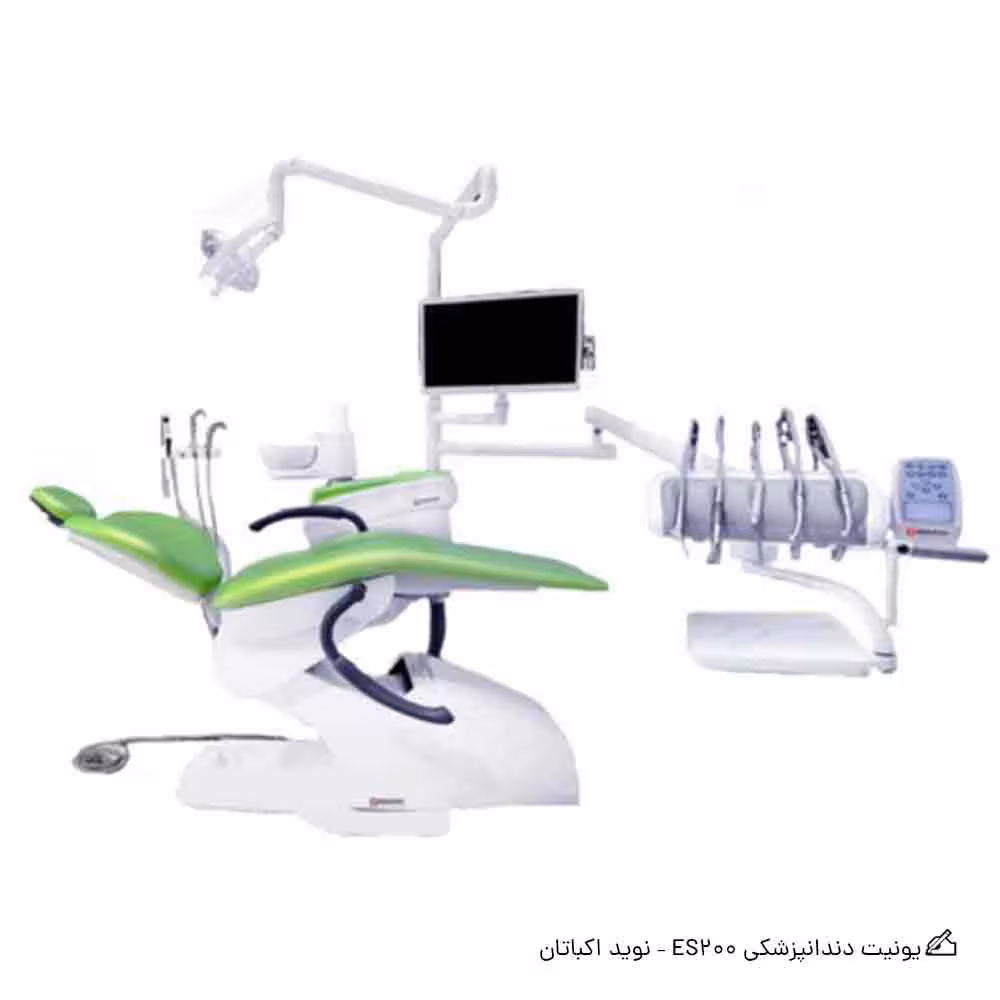 یونیت دندانپزشکی ES200 – نوید اکباتان
