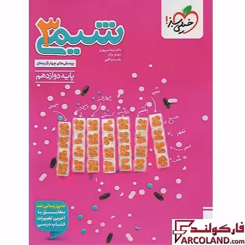 کتاب شیمی دوازدهم تست خیلی سبز