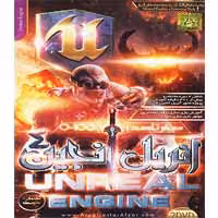 صفر تا صد آنریال انجین پک 1 Unreal Engine-آریاگستر-160000