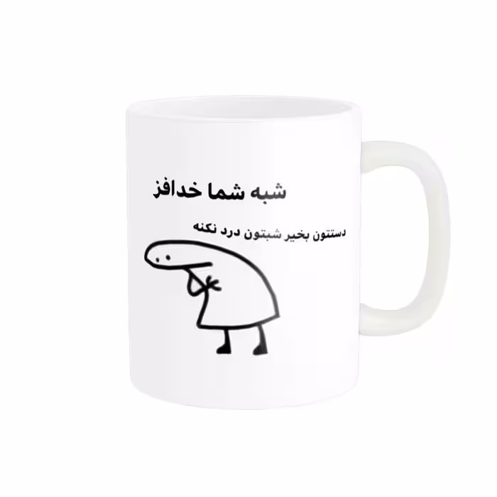 ماگ پاد آفرین طرح جملات بامزه  کد 36445