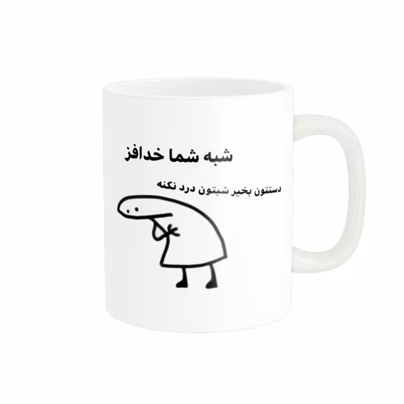 ماگ پاد آفرین طرح جملات بامزه  کد 36445