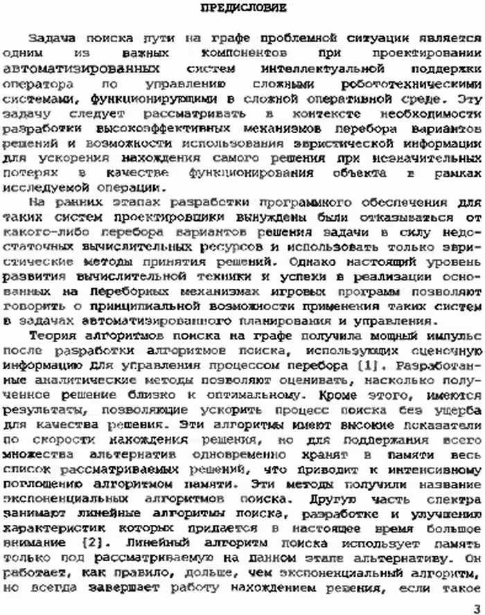 خرید و دانلود نسخه کامل کتاب Обобщенные алгоритмы поиска решений на графе.