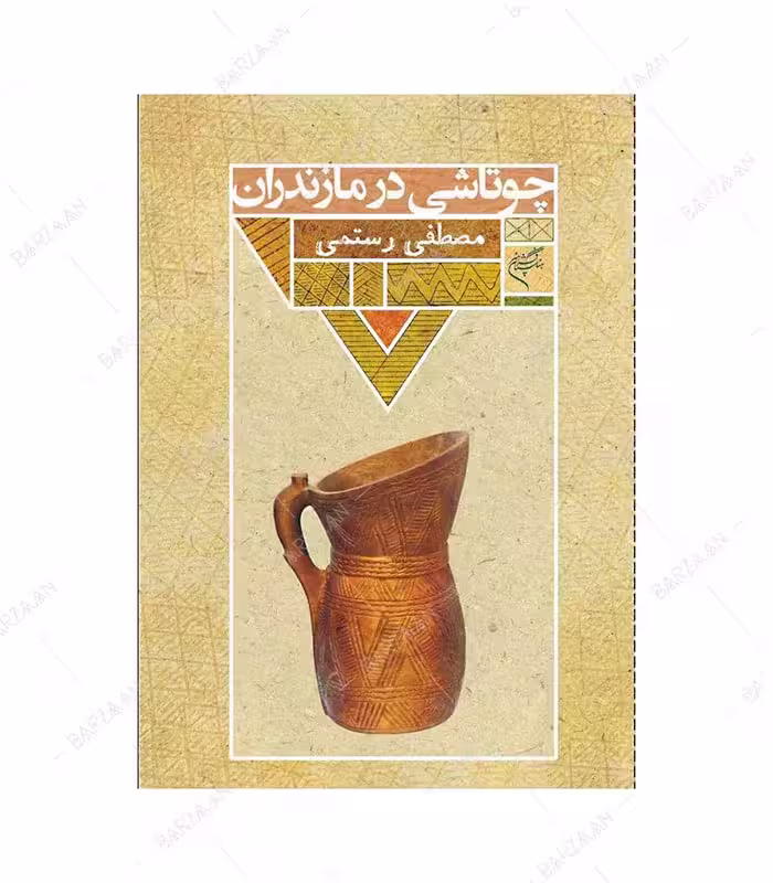 کتاب چوتاشی در مازندران