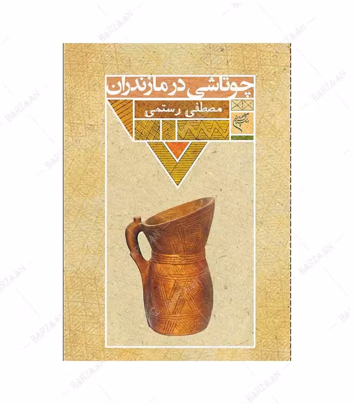 کتاب چوتاشی در مازندران