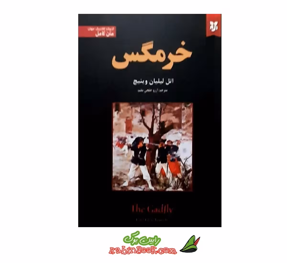 کتاب خرمگس – متن کامل