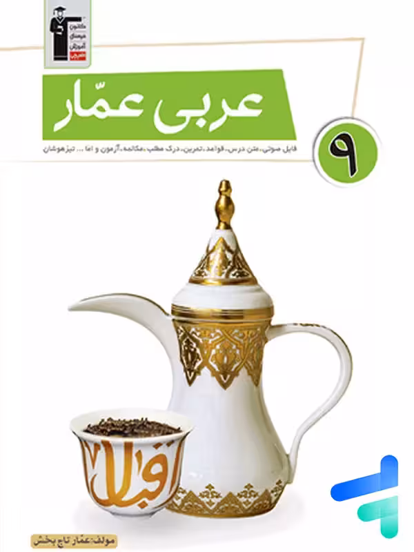 عربی عمار نهم قلم چی