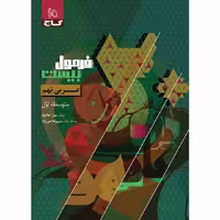 کتاب عربی نهم سری فرمول بیست