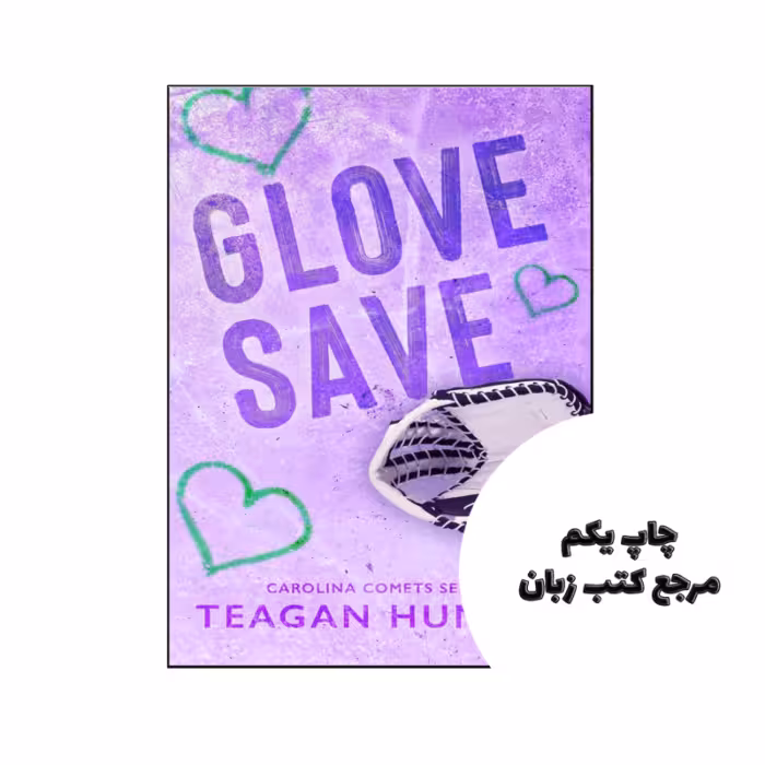 کتاب Glove Save (رمان ذخیره دستکش) نویسنده by Teagan Hunter
