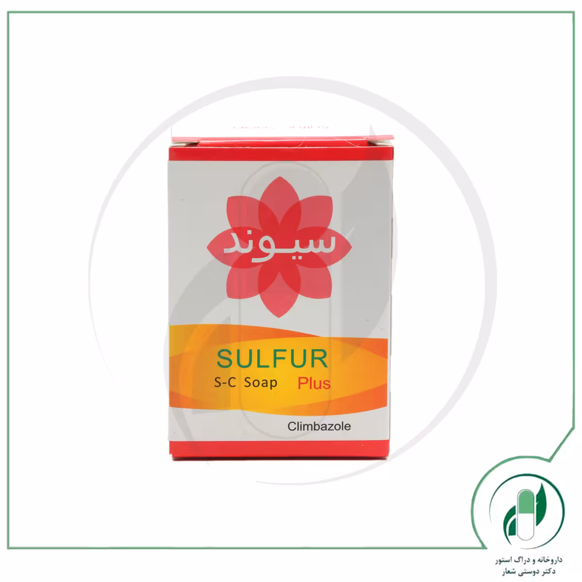 صابون گوگرد سیوند – sivand