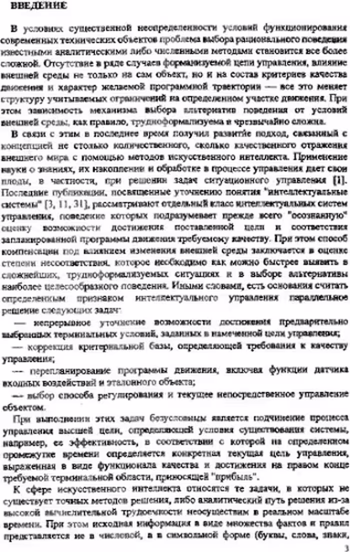 خرید و دانلود نسخه کامل کتاب Интеллектуальные системы управления и их обучение с помощью методов оптимизации.