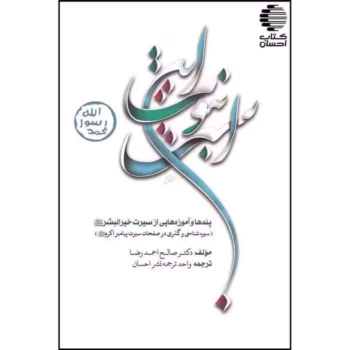 این نبوت است