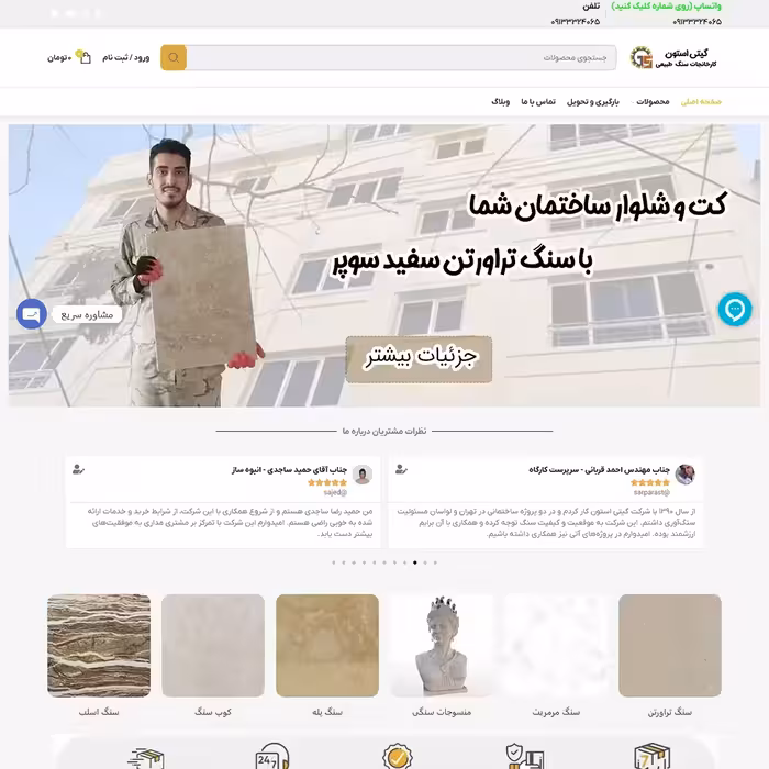 قیمت سفارش طراحی سایت فروش مصالح ساختمانی فروشگاه اینترنتی ساختمان