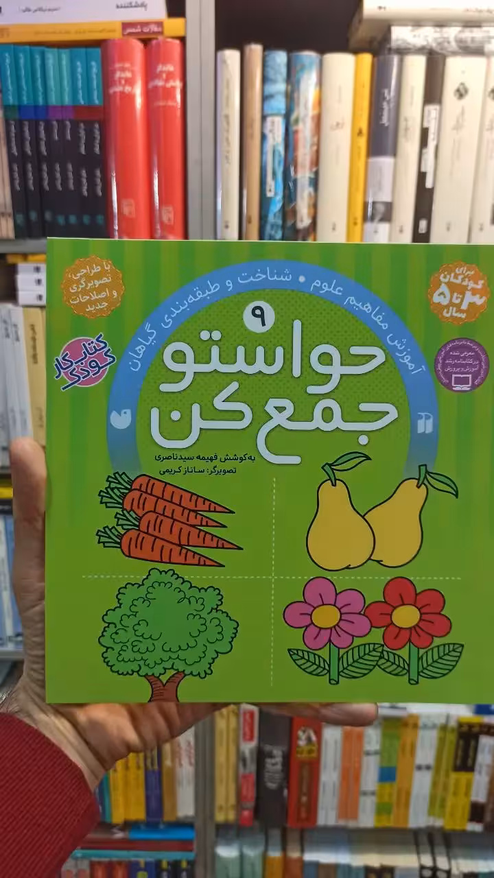 حواستو جمع کن 9 ذکر