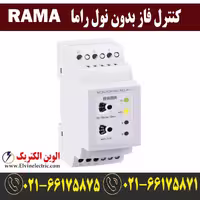 کنترل فاز بدون نول راما Rama