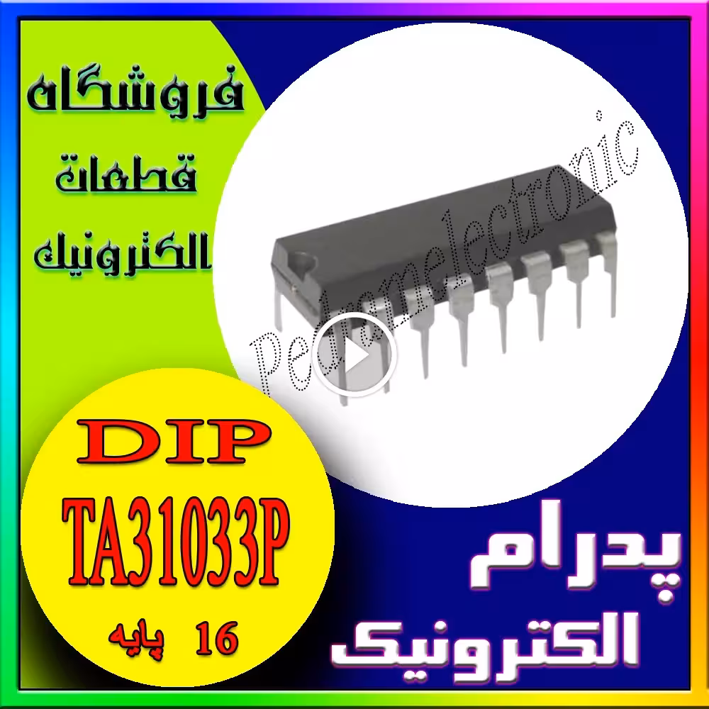 آیسی TA31033P پکیج DIP-16 – آیسی پردازش صوت / تلویزیون