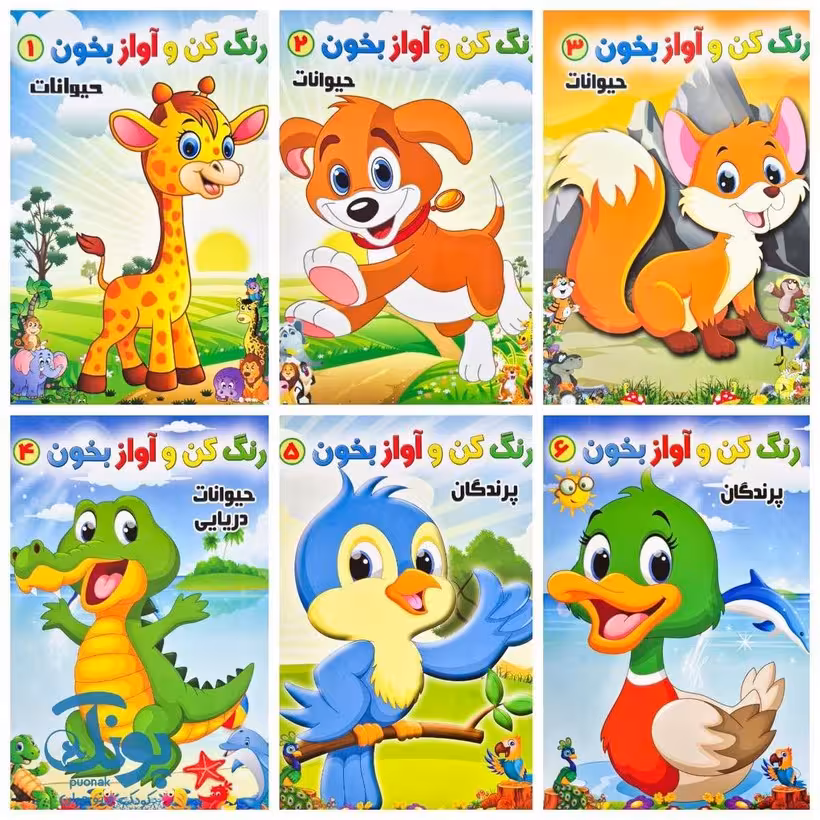 کتاب رنگ کن و آواز بخون (مجموعه 12 جلدی)