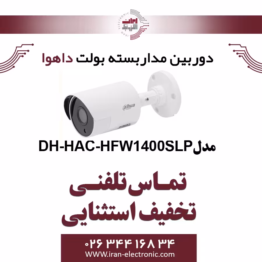 دوربین مداربسته بولت داهوا مدل Dahua DH-HAC-HFW1400SLP