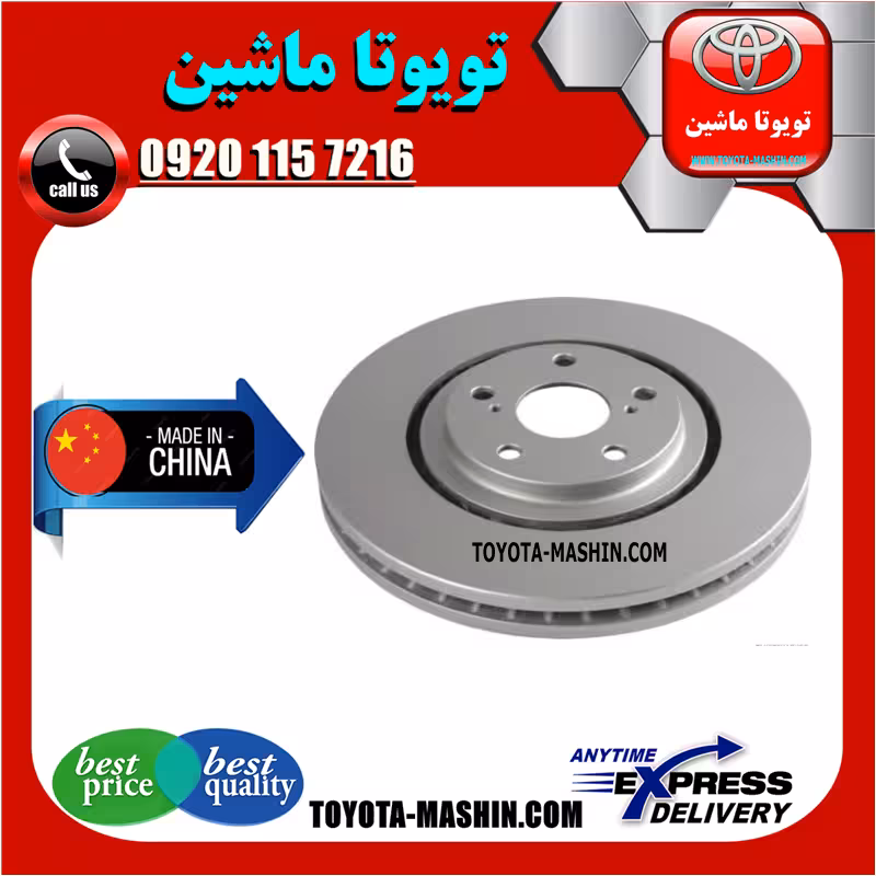 دیسک ترمز جلو لکسوس RX-350 مدل 2010-2013 برند تجاری ساخت چین