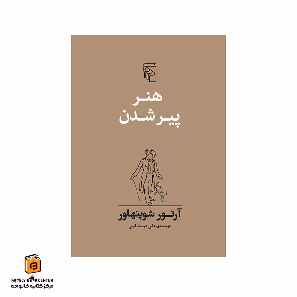 کتاب هنر پیر شدن