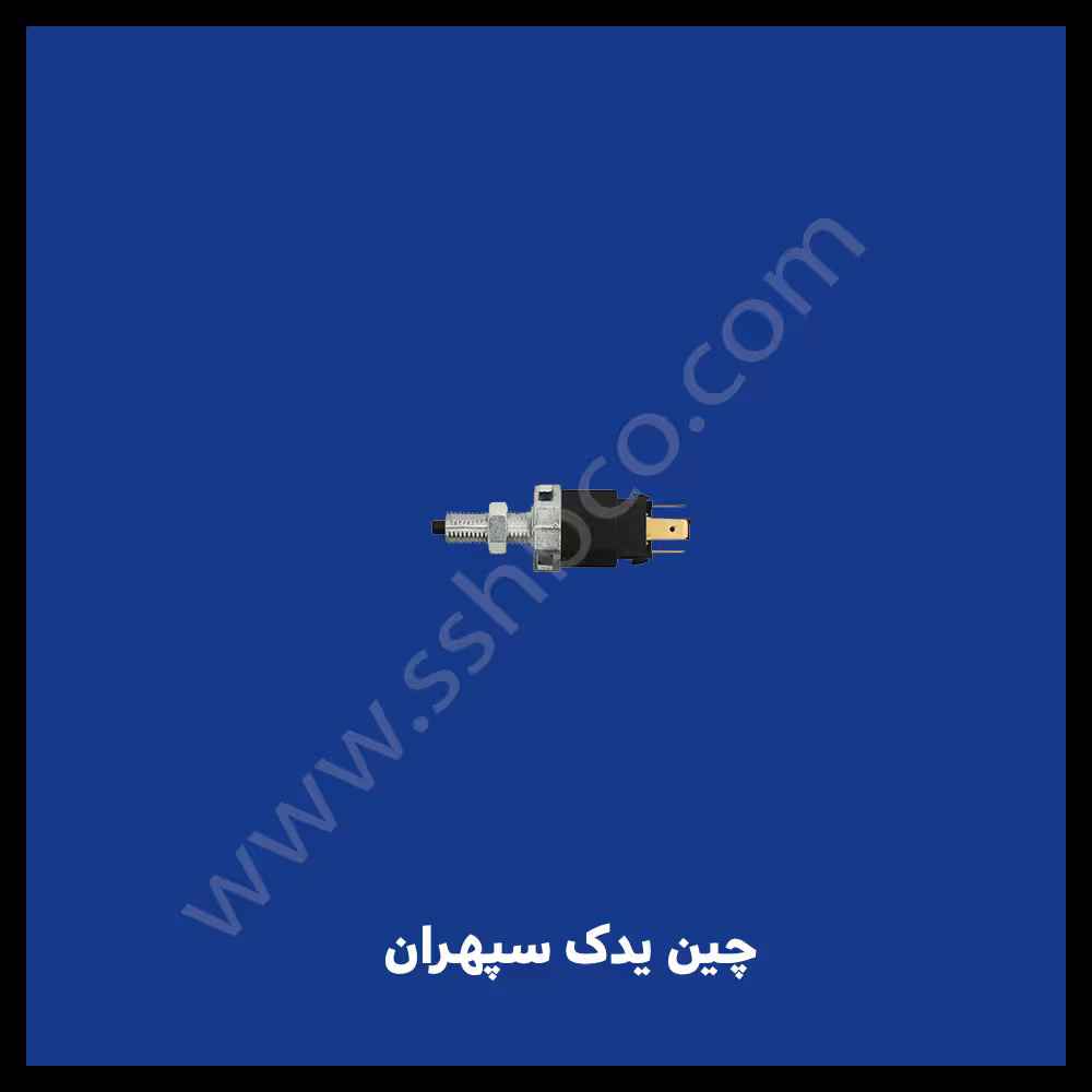 فشنگی پدال(استپشن) ترمز هایما S72000