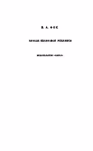 خرید و دانلود نسخه کامل کتاب Fundamentals of quantum mechanics