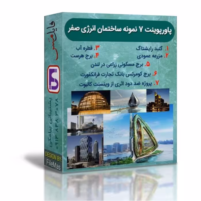 پاورپوینت بررسی 7 نمونه ساختمان انرژی صفر ppt