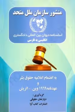 منشور سازمان ملل متحد