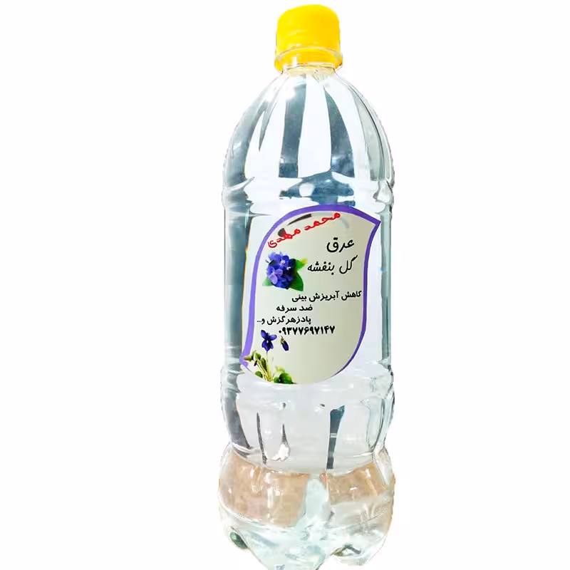 عرق گل بنفشه (1لیتری)