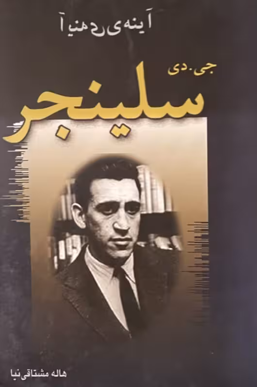 کتاب اینه ی