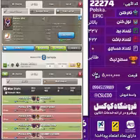 کلن کلش اف کلنز نام Polska. EPIC لول بالاتر تعداد برد 337 سطح لیگ طلایی کد 22274