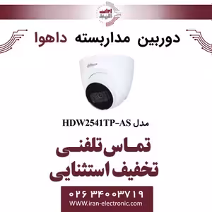 دوربین مداربسته تحت شبکه دام داهوا مدل Dahua DH-IPC-HDW2541TP-AS