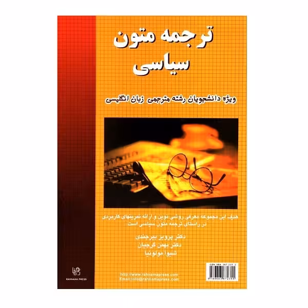 کتاب Translation of Political texts